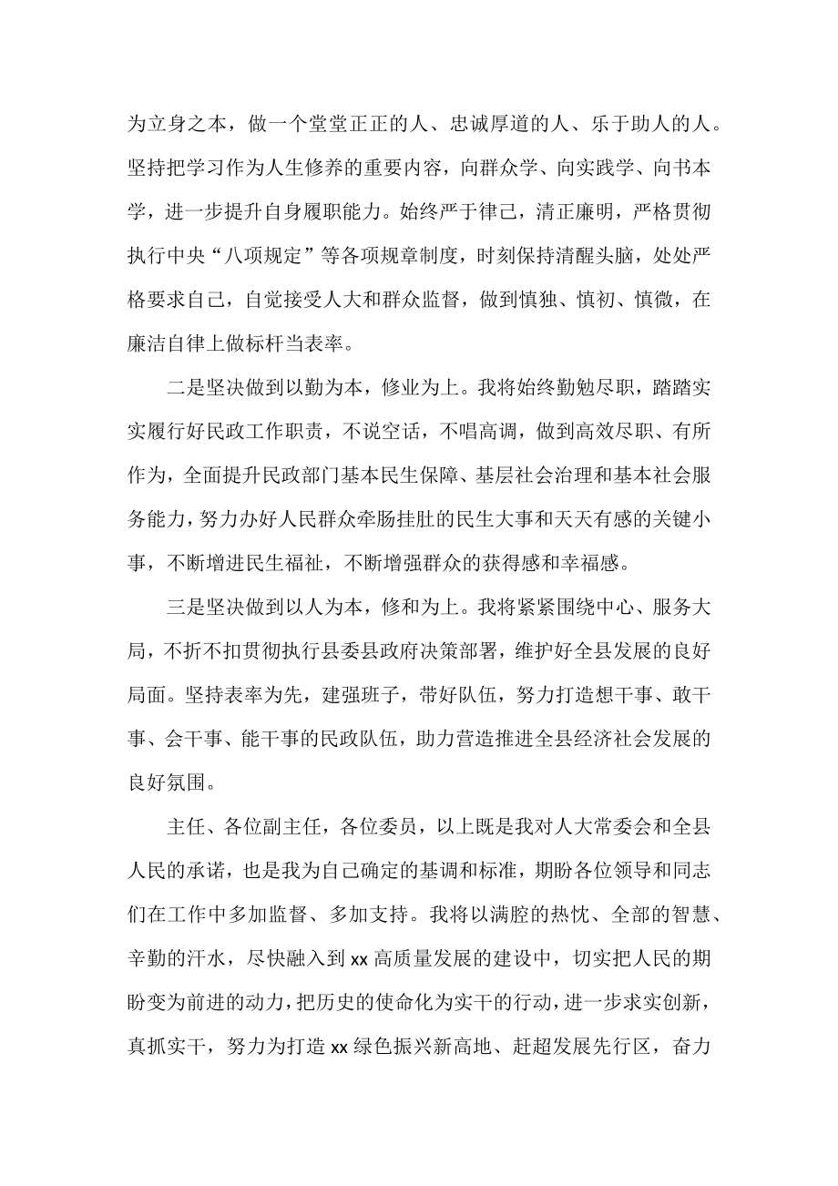 各部门局长任职表态发言汇编（27篇）.docx_第3页