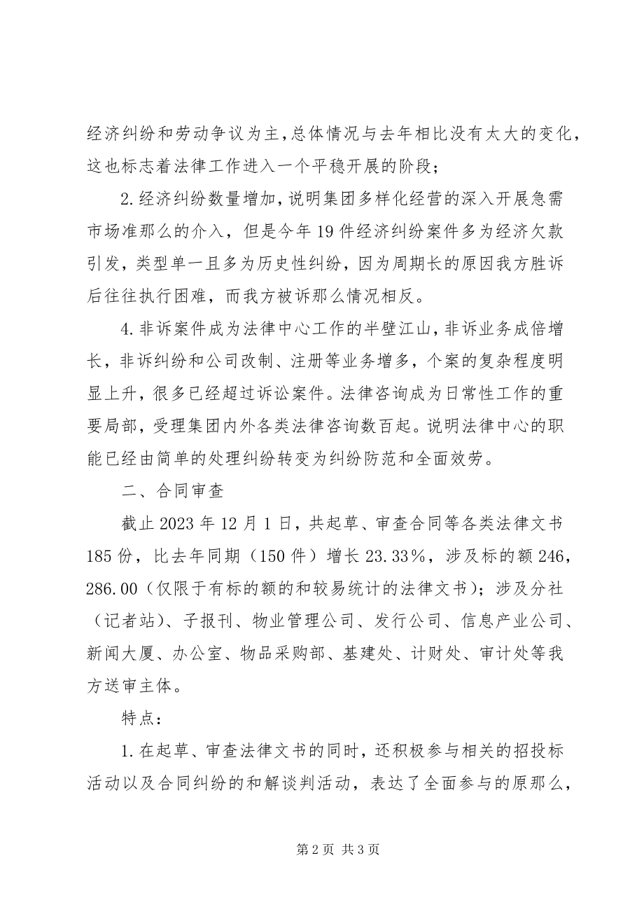 2023年法律事务中心年度工作总结总结.docx_第2页