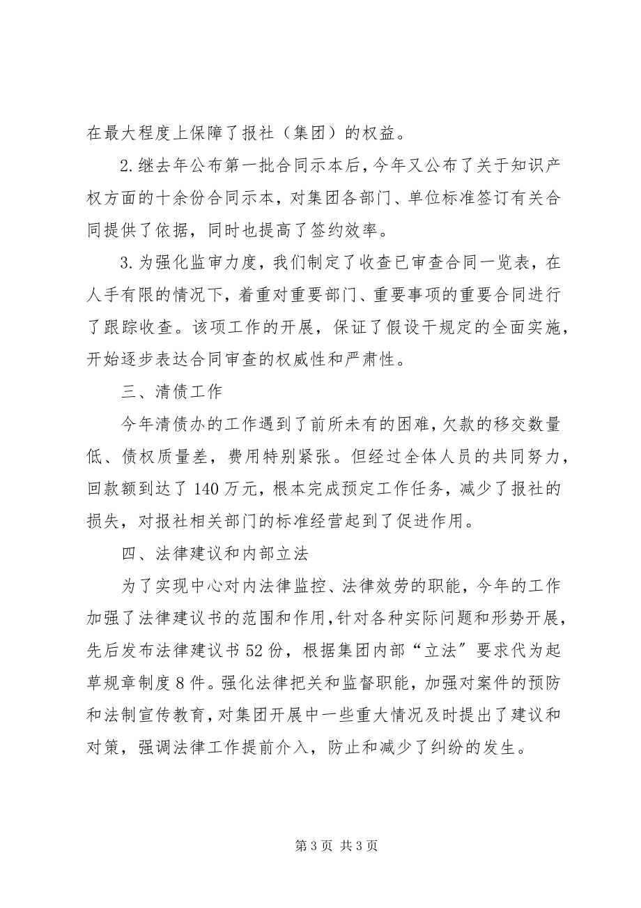 2023年法律事务中心年度工作总结总结.docx_第3页