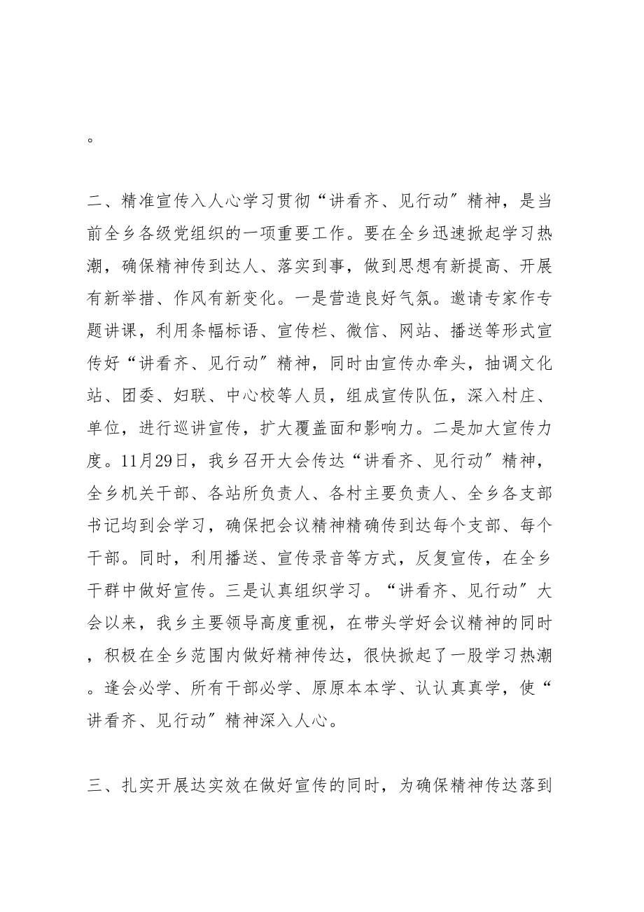 2023年年乡镇开展讲看齐见行动学习讨论动员大会情况汇报 .doc_第2页