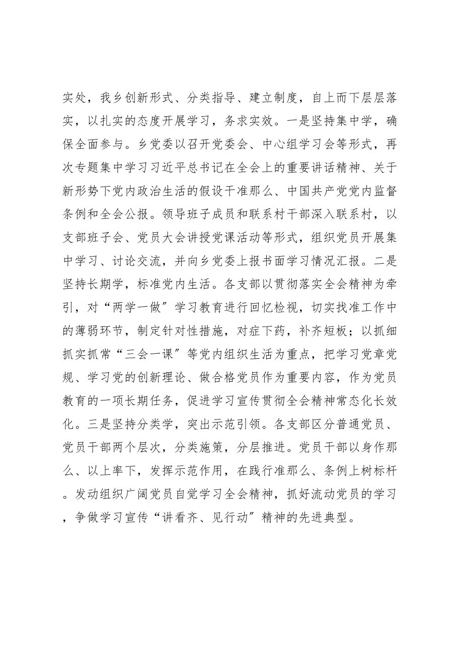 2023年年乡镇开展讲看齐见行动学习讨论动员大会情况汇报 .doc_第3页