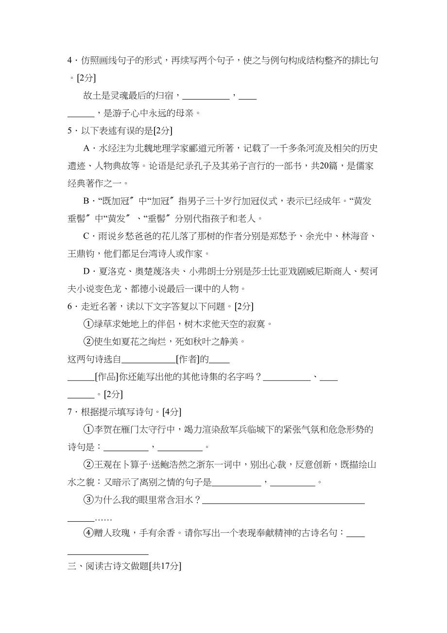 2023年度微山县第一学期九年级期末考试初中语文.docx_第2页