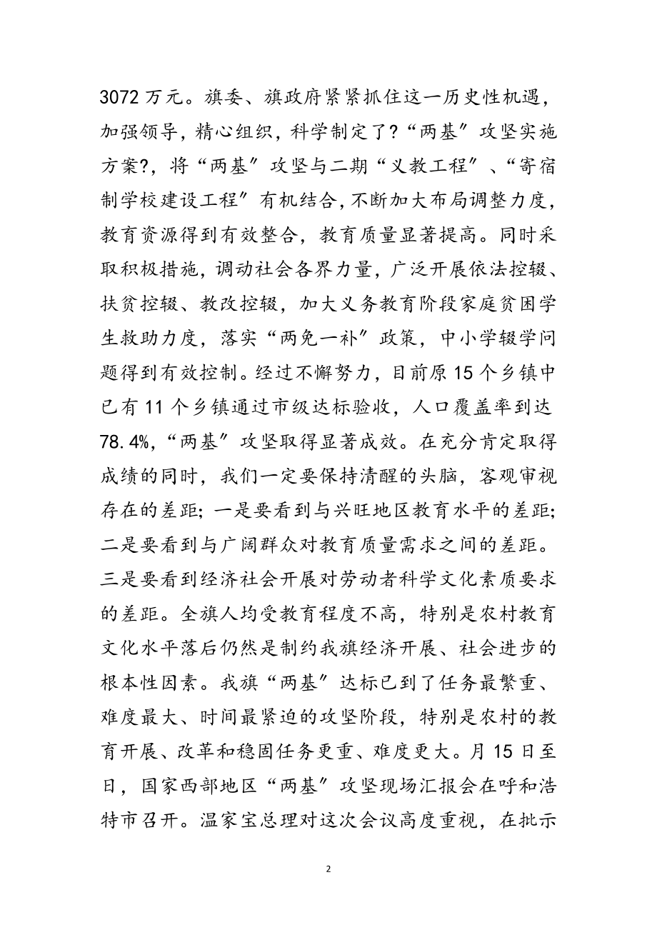 2023年领导在两基攻坚动员会的发言范文.doc_第2页