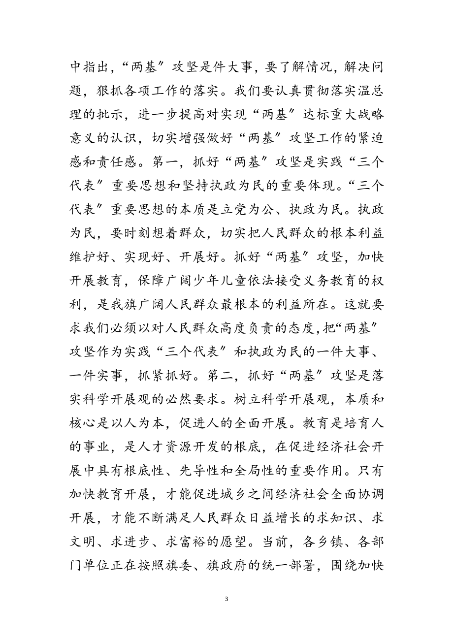 2023年领导在两基攻坚动员会的发言范文.doc_第3页