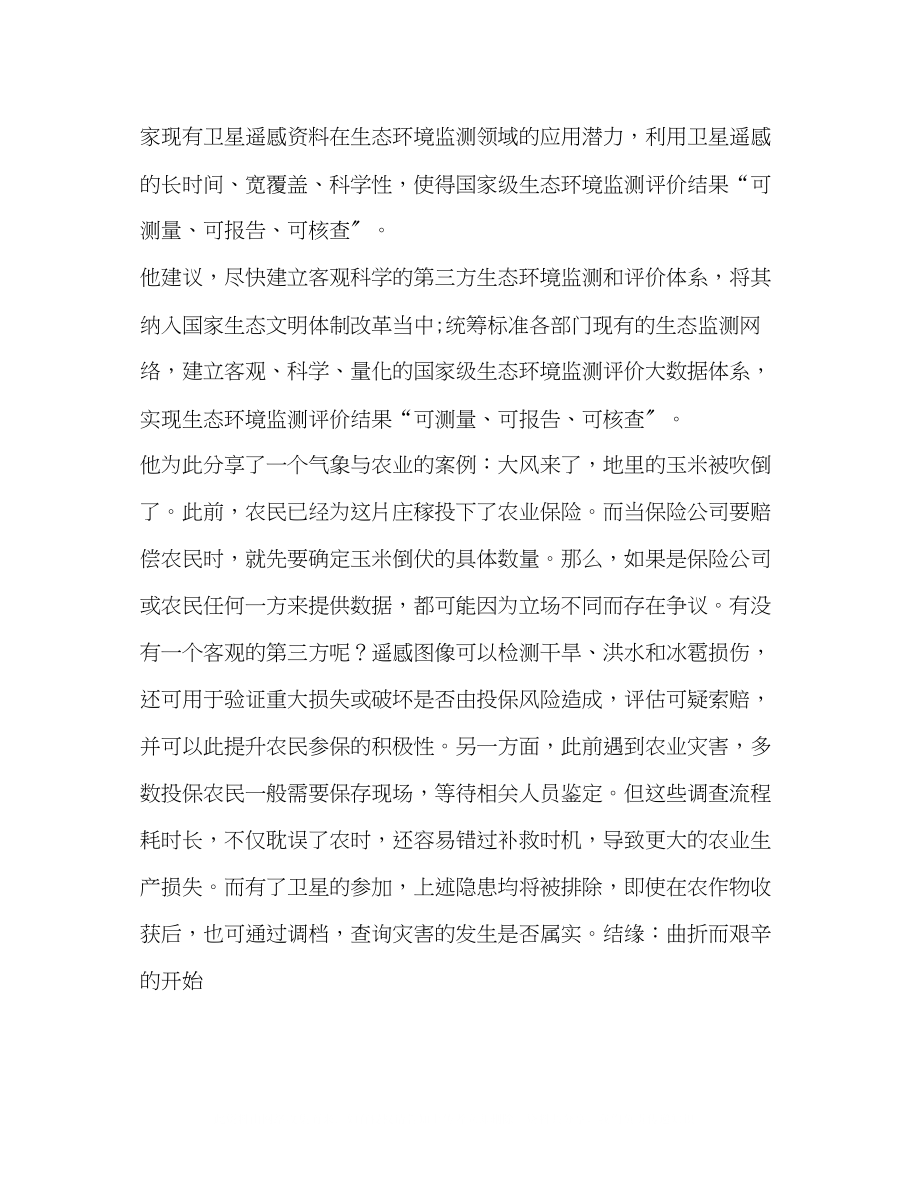 2023年张兴赢气象专家的新气象.docx_第3页