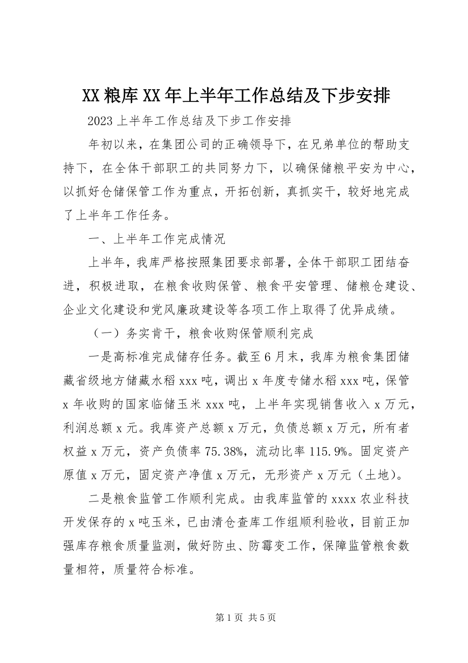 2023年XX粮库上半年工作总结及下步安排新编.docx_第1页