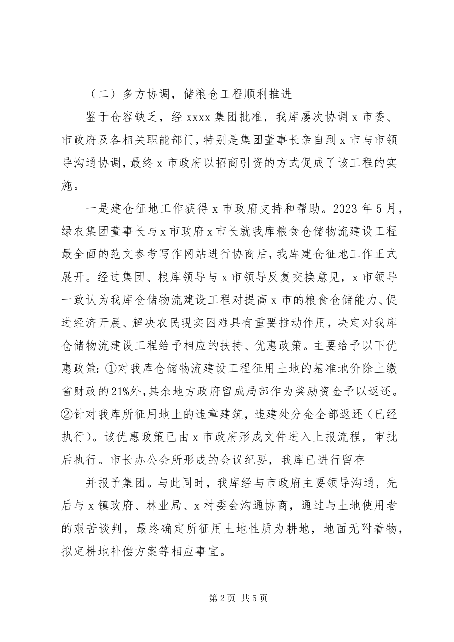 2023年XX粮库上半年工作总结及下步安排新编.docx_第2页