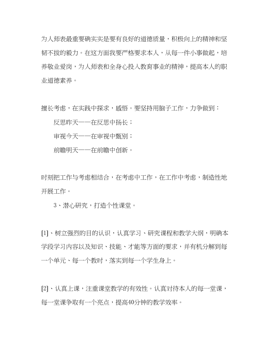 2023年教师个人计划总结教师个人成长计划.docx_第2页