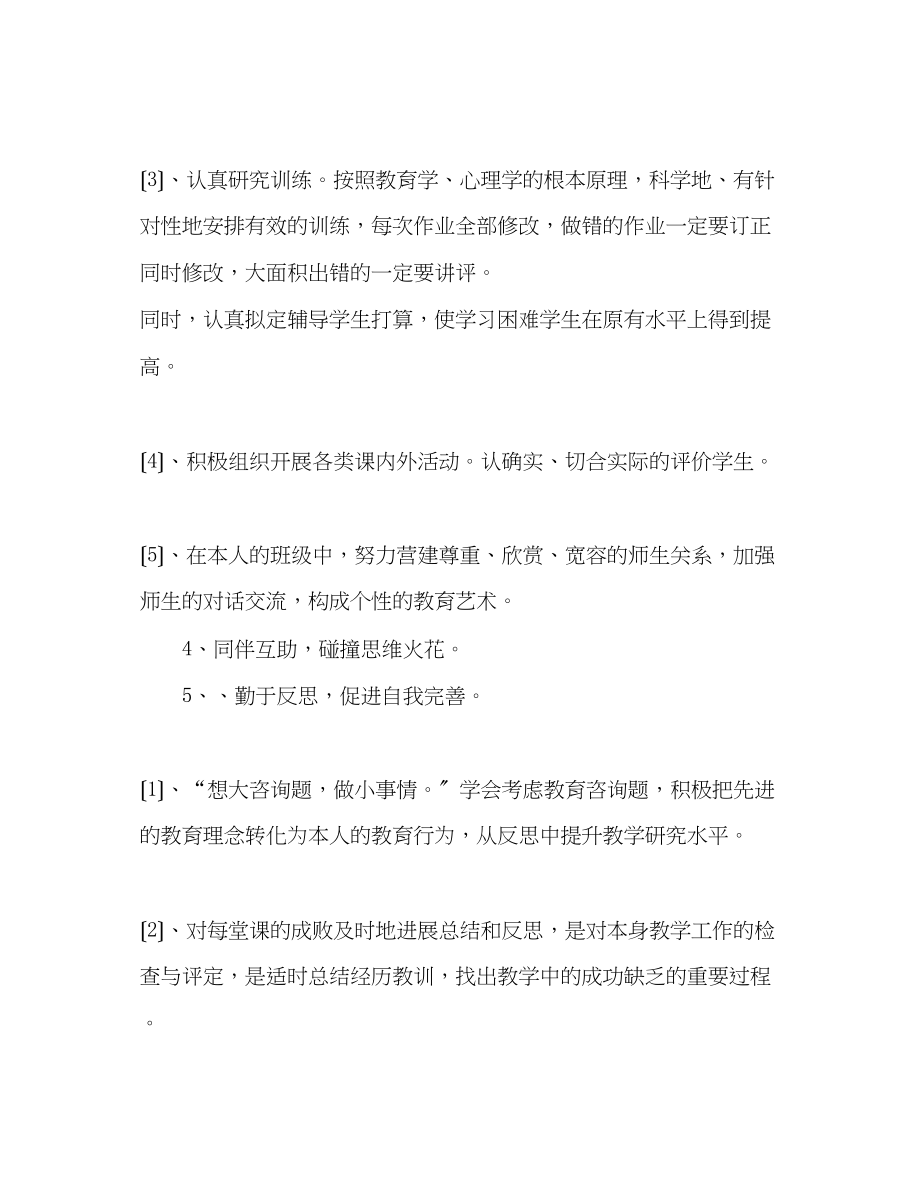 2023年教师个人计划总结教师个人成长计划.docx_第3页