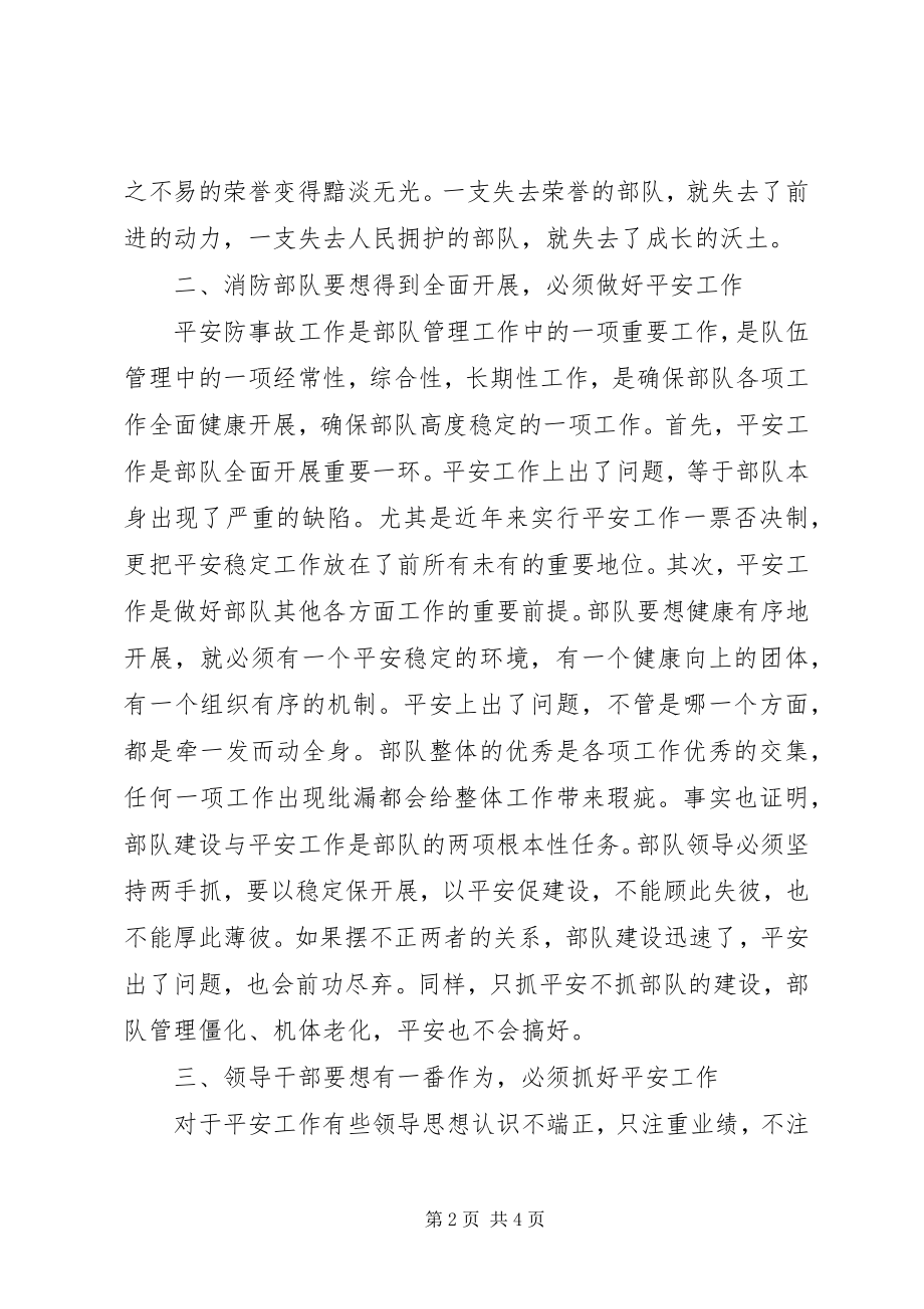 2023年安全稳定是一切工作前提新编.docx_第2页