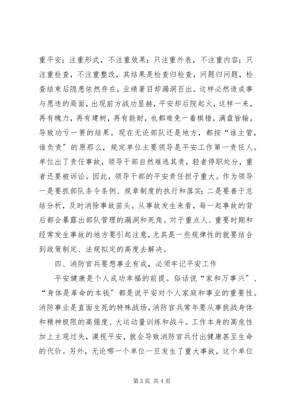 2023年安全稳定是一切工作前提新编.docx_第3页