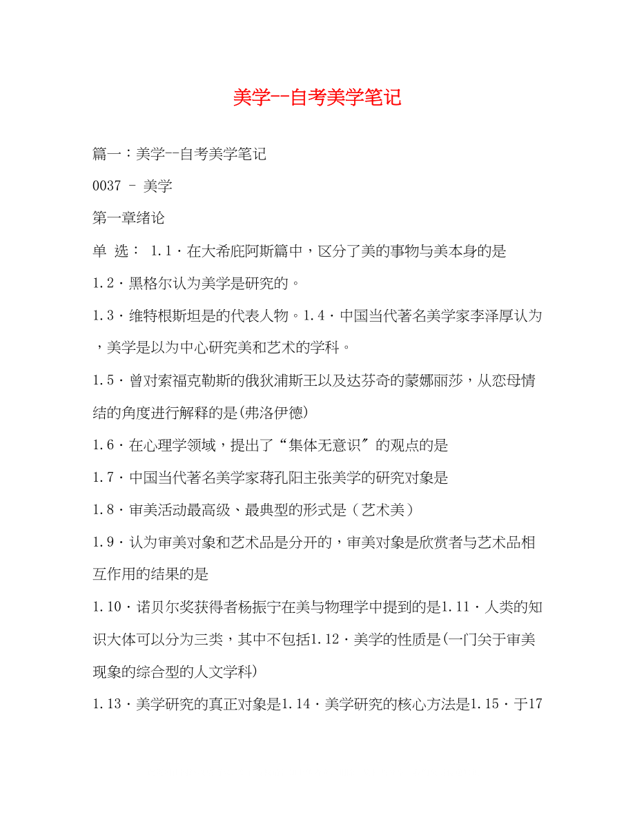 2023年美学自考美学笔记2.docx_第1页