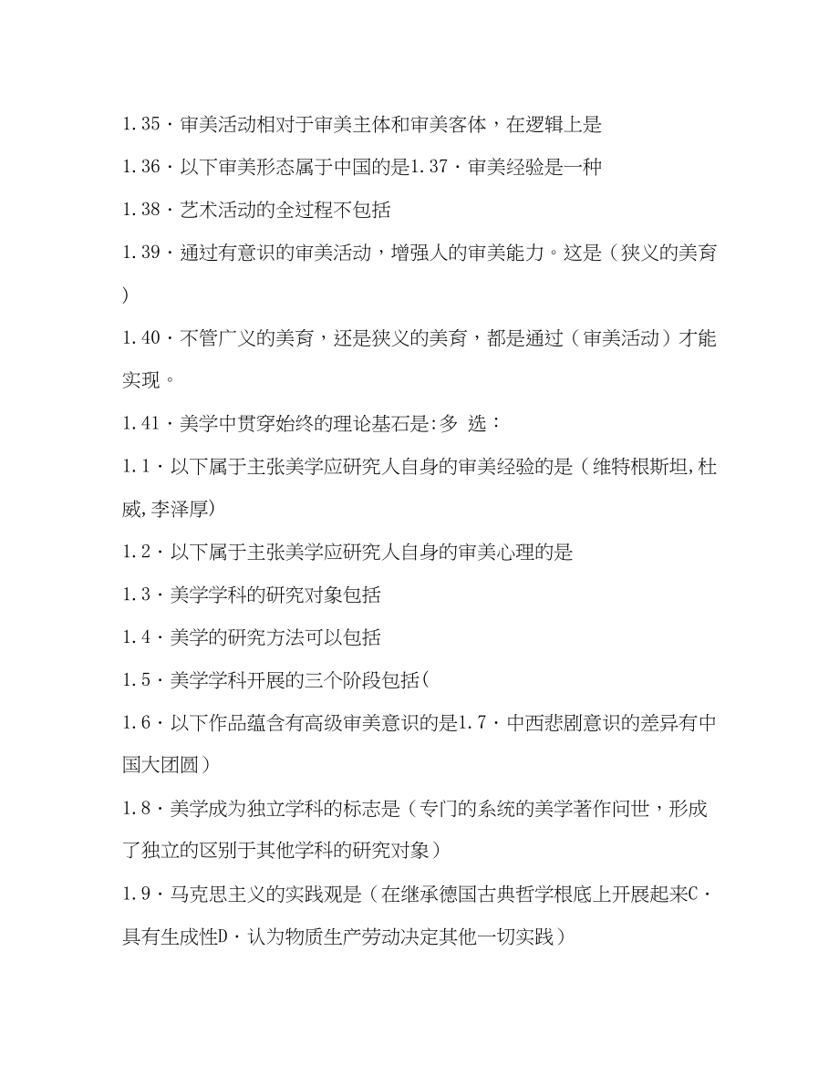 2023年美学自考美学笔记2.docx_第3页