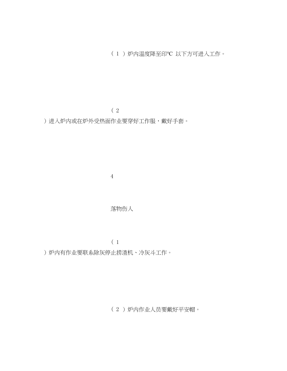 2023年《安全技术》之锅炉受热面检修危险点及控制措施.docx_第3页