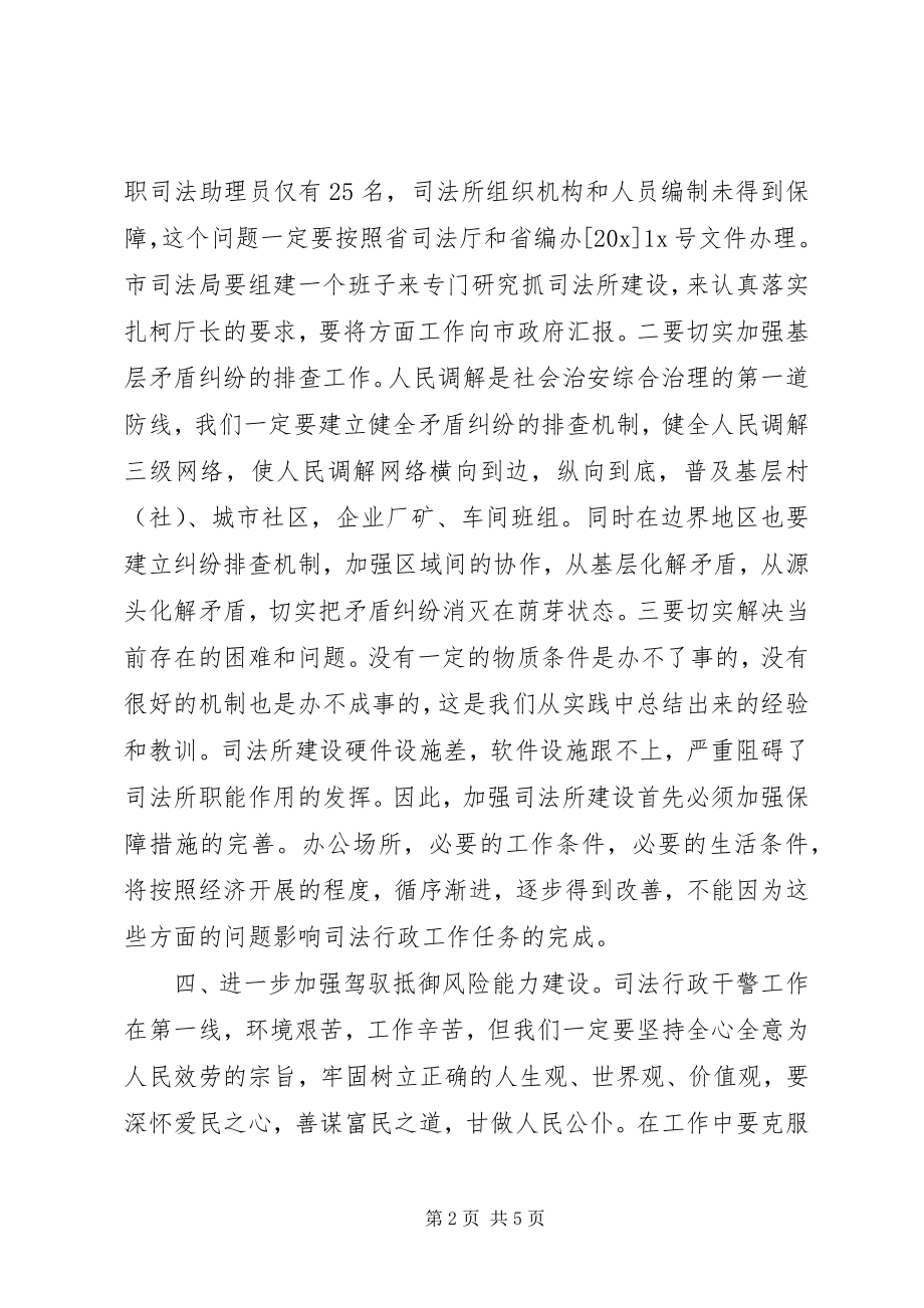 2023年司法行政汇报会致辞.docx_第2页