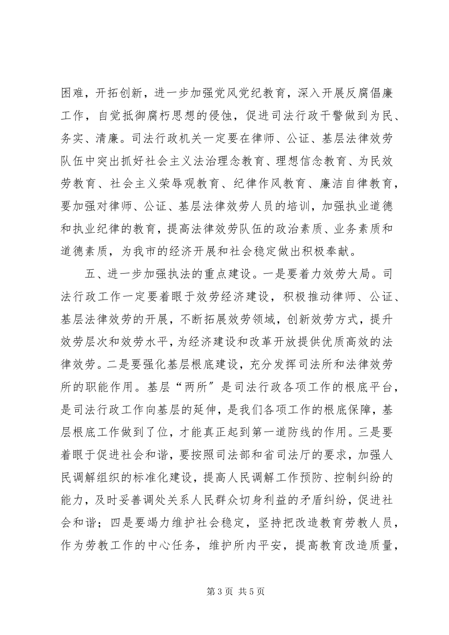 2023年司法行政汇报会致辞.docx_第3页