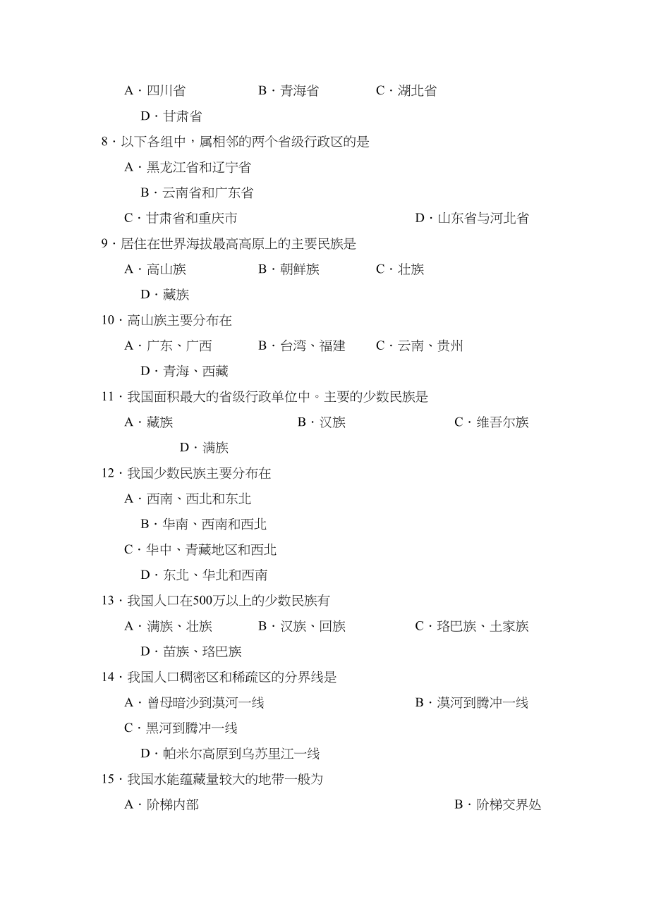 2023年度滕州东南协作区第一学期八年级期中诊断性测评初中地理.docx_第2页