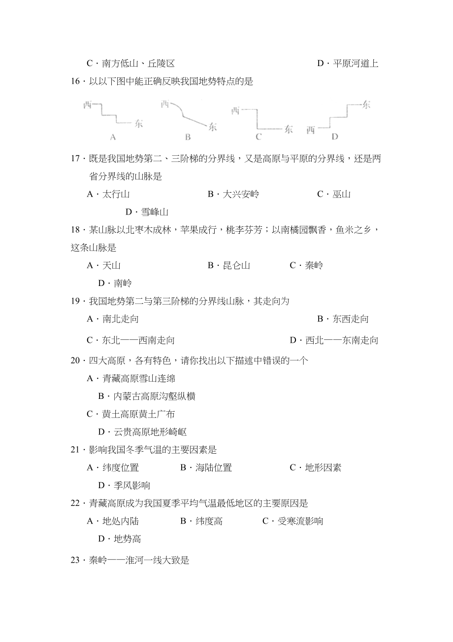 2023年度滕州东南协作区第一学期八年级期中诊断性测评初中地理.docx_第3页