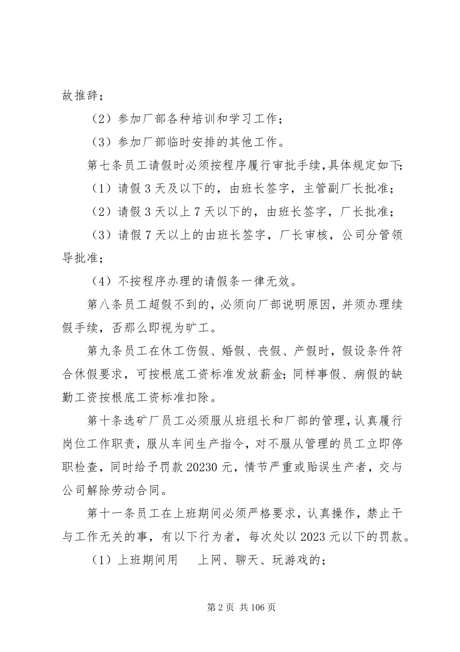 2023年选矿厂规章制度.docx_第2页