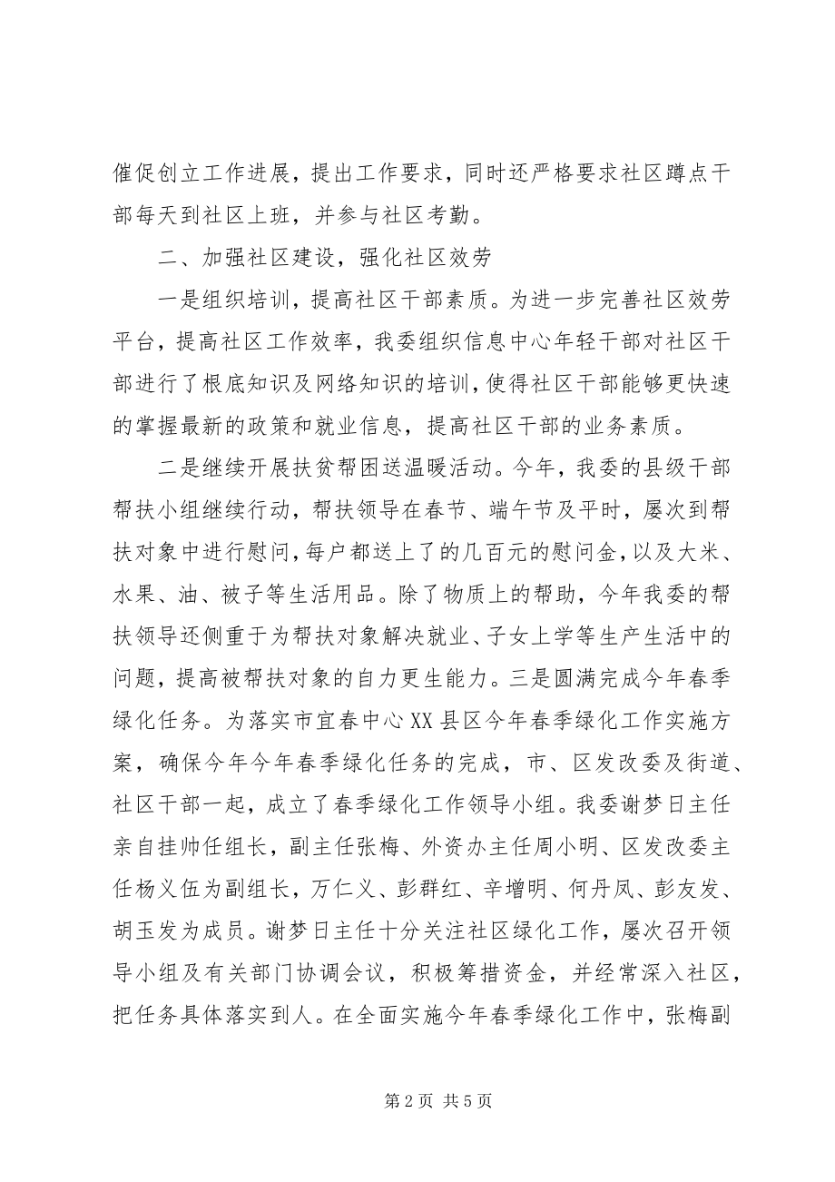 2023年市发改委上半年工作总结.docx_第2页