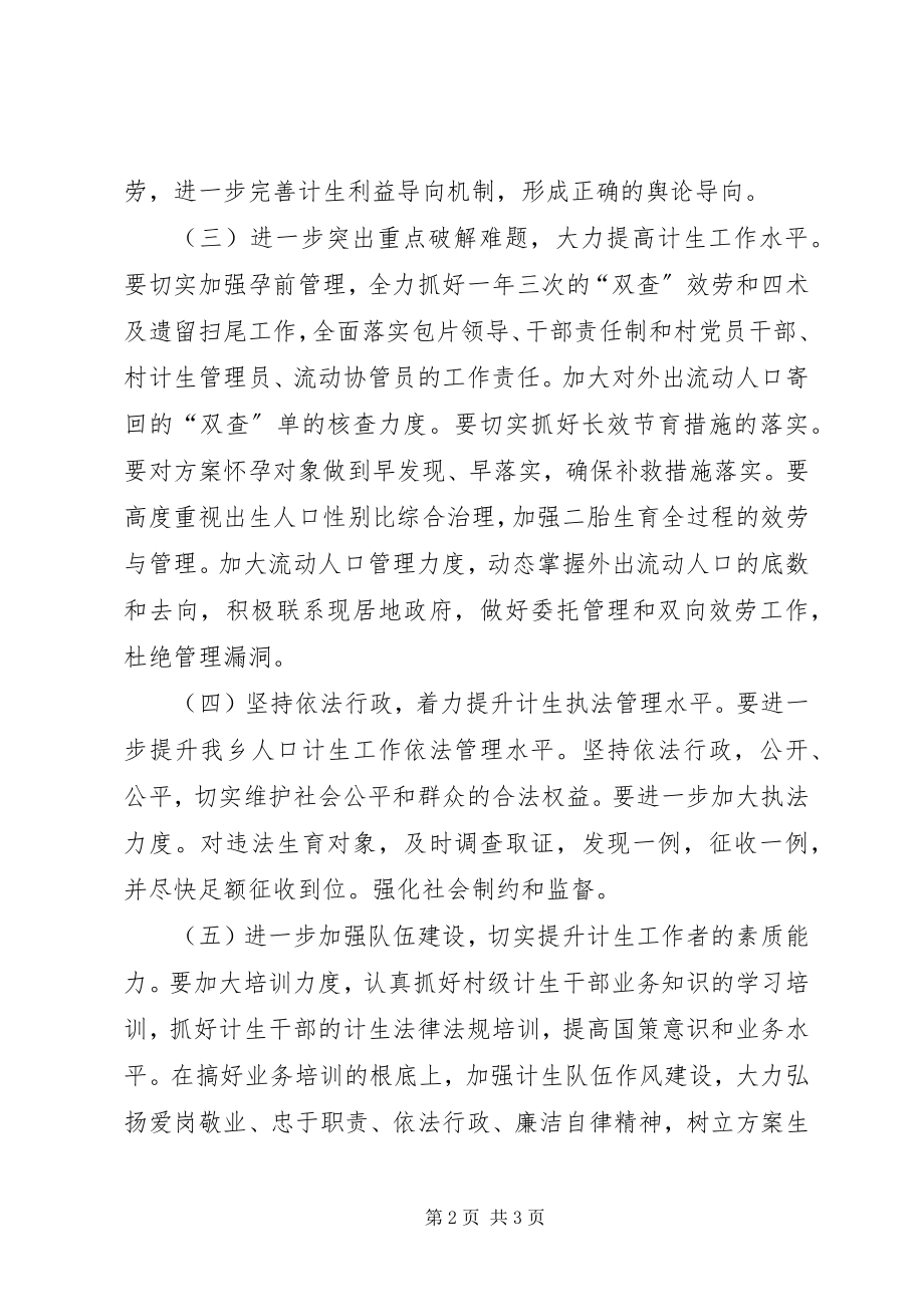 2023年贯彻落实乡镇计生工作实施计划.docx_第2页