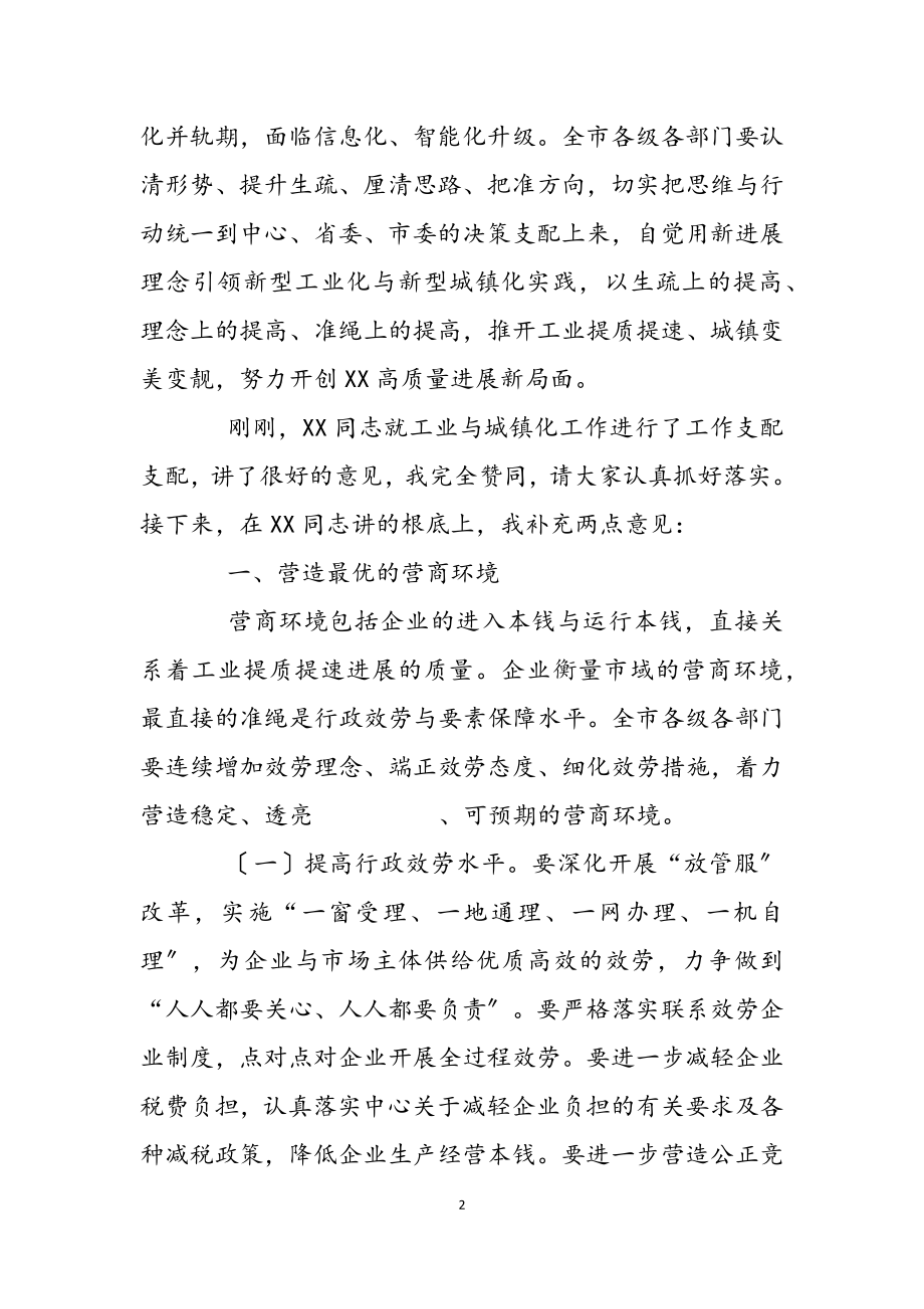 在全市2023年工业暨城镇化工作会议上的讲话稿.docx_第2页