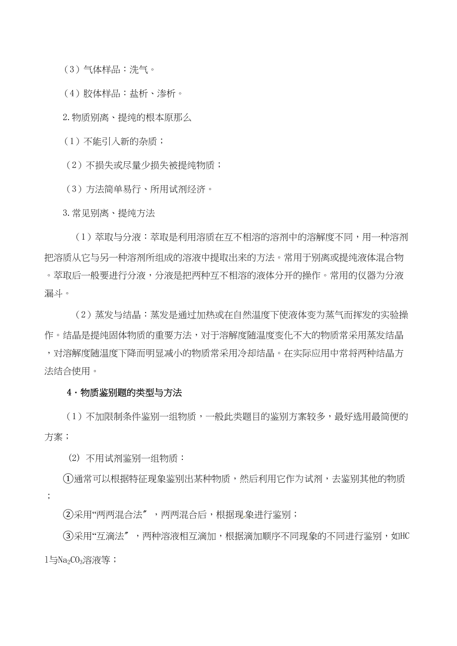 2023年高考化学一轮专题复习5化学实验doc高中化学.docx_第2页