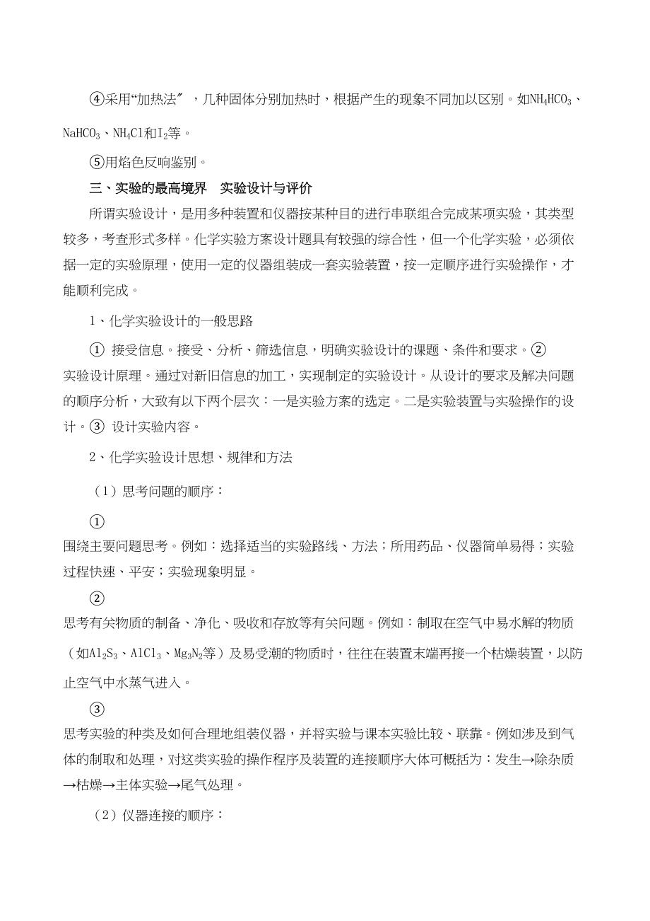 2023年高考化学一轮专题复习5化学实验doc高中化学.docx_第3页