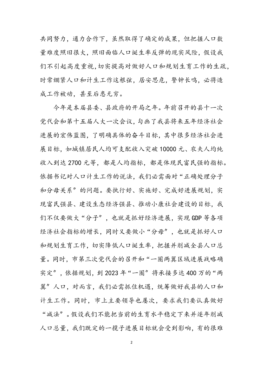 2023年计生委和谐建设总结讲话.docx_第2页