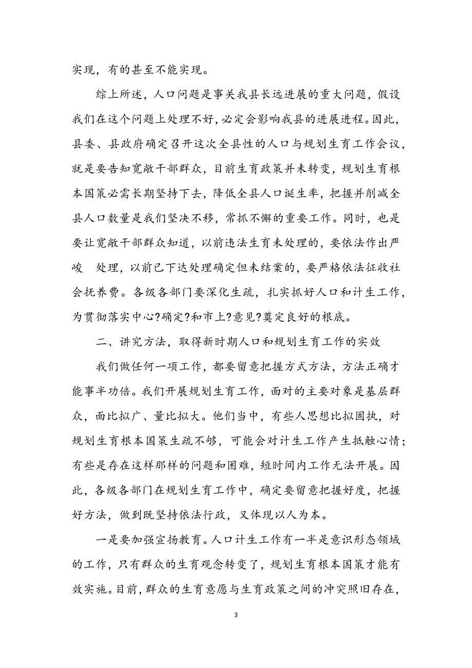 2023年计生委和谐建设总结讲话.docx_第3页