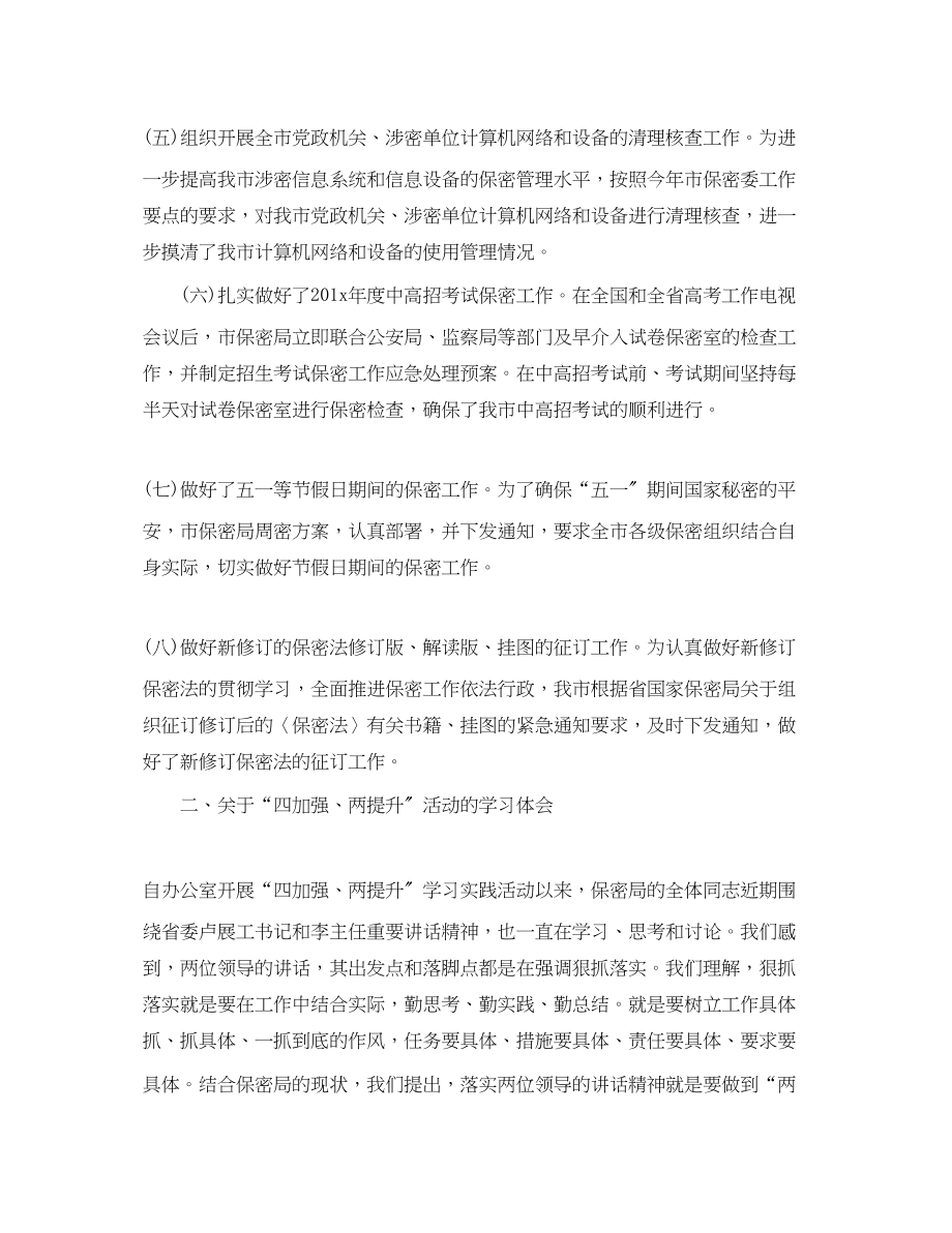 2023年党委保密工作计划模板ppt.docx_第2页