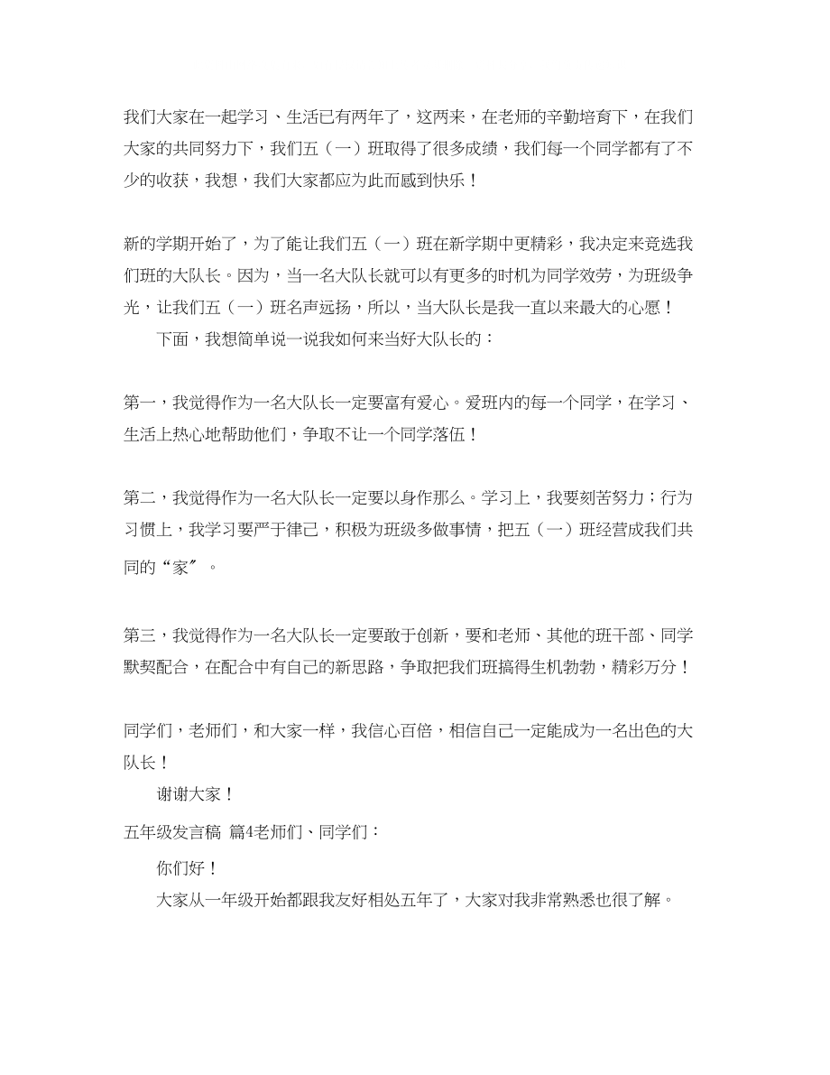 2023年五级发言稿10篇.docx_第3页