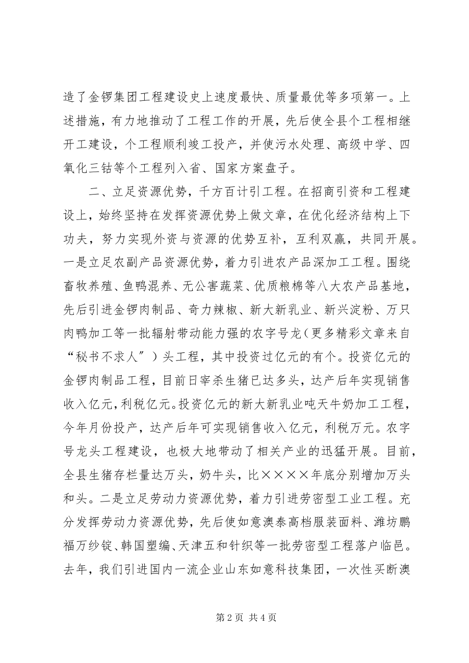 2023年xx县项目建设情况交流材料.docx_第2页