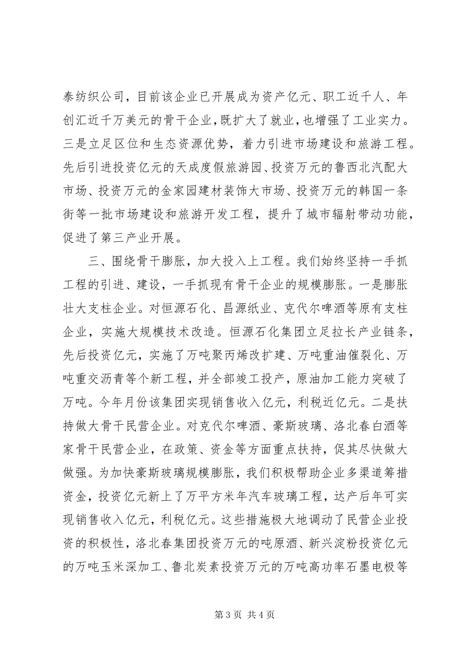 2023年xx县项目建设情况交流材料.docx_第3页