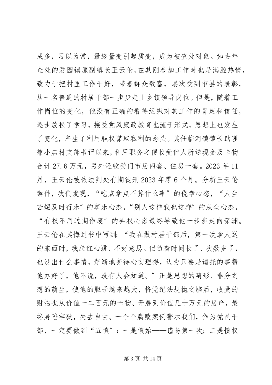 2023年县村支部书记廉政教育大会致辞稿.docx_第3页