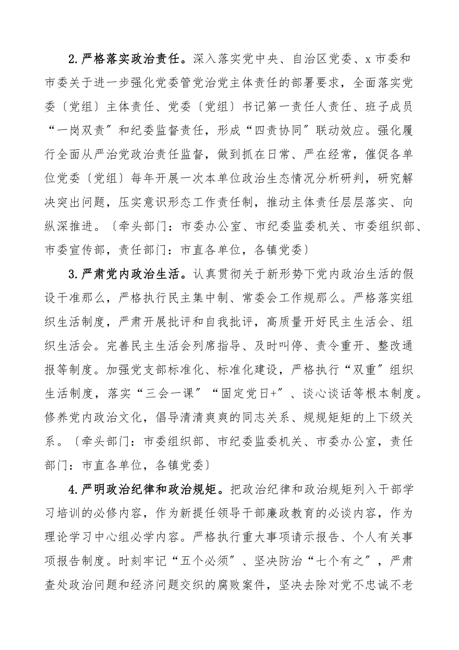 关于推进清廉建设的实施方案2篇清廉政府.docx_第3页