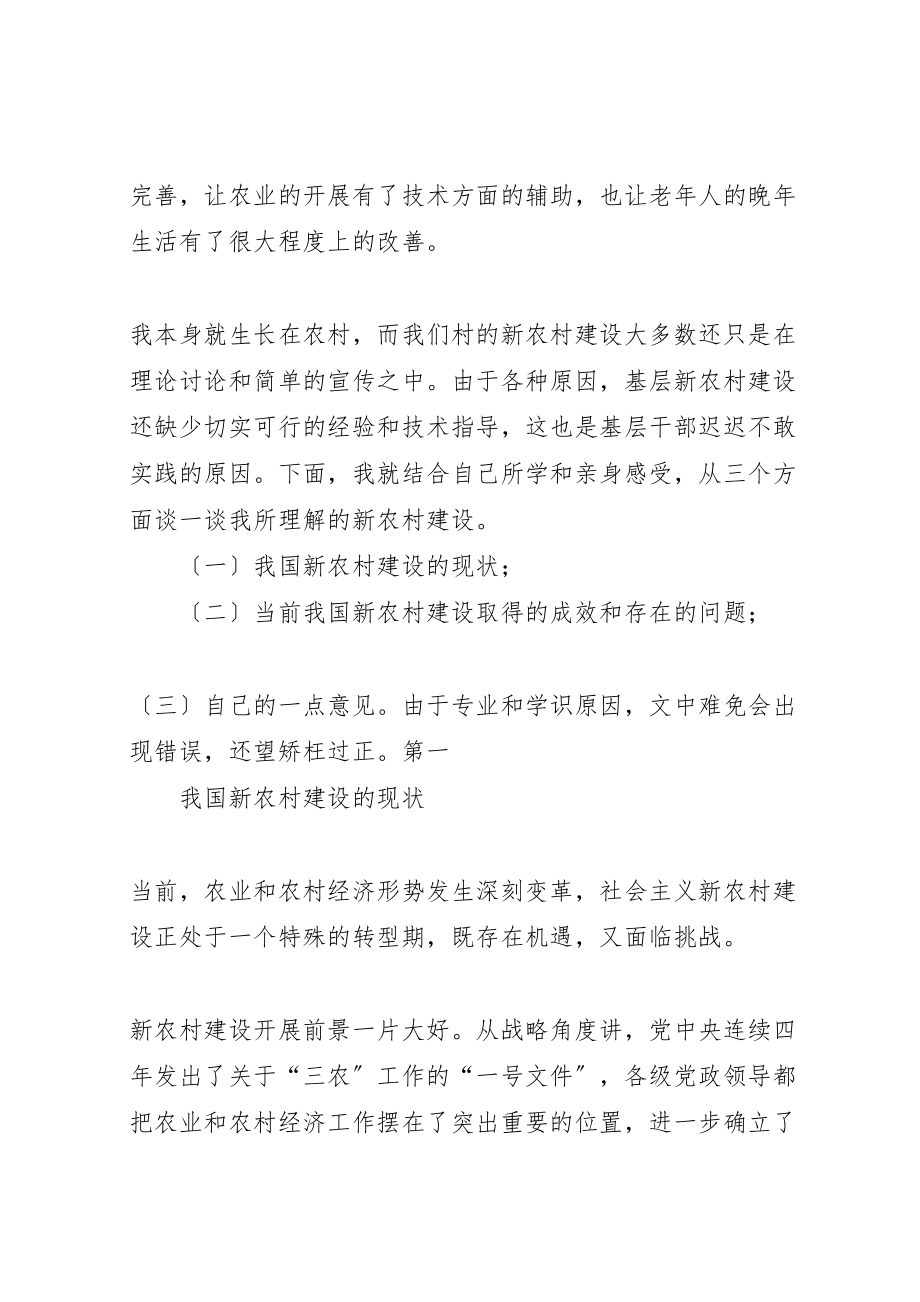 2023年新农村建设的成效及问题.doc_第2页