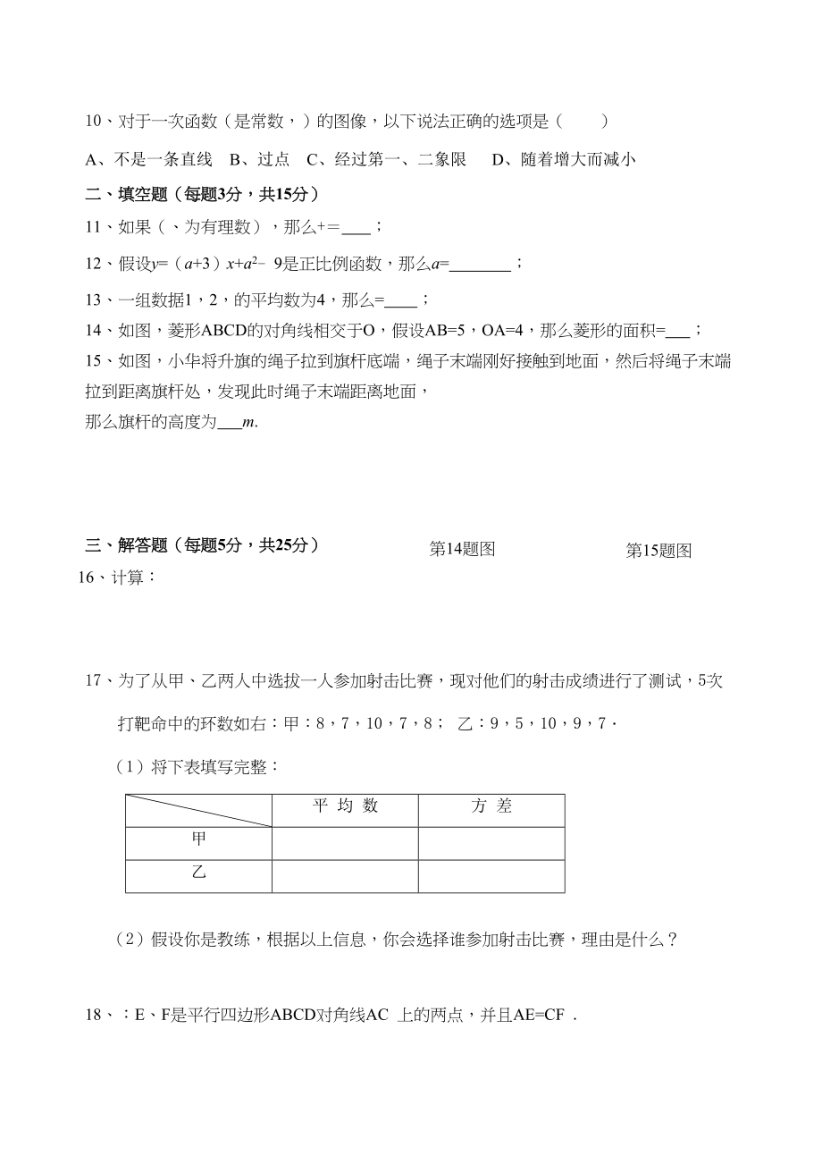 2023年广东省东莞市清溪八年级下期末数学模拟试卷二.docx_第2页