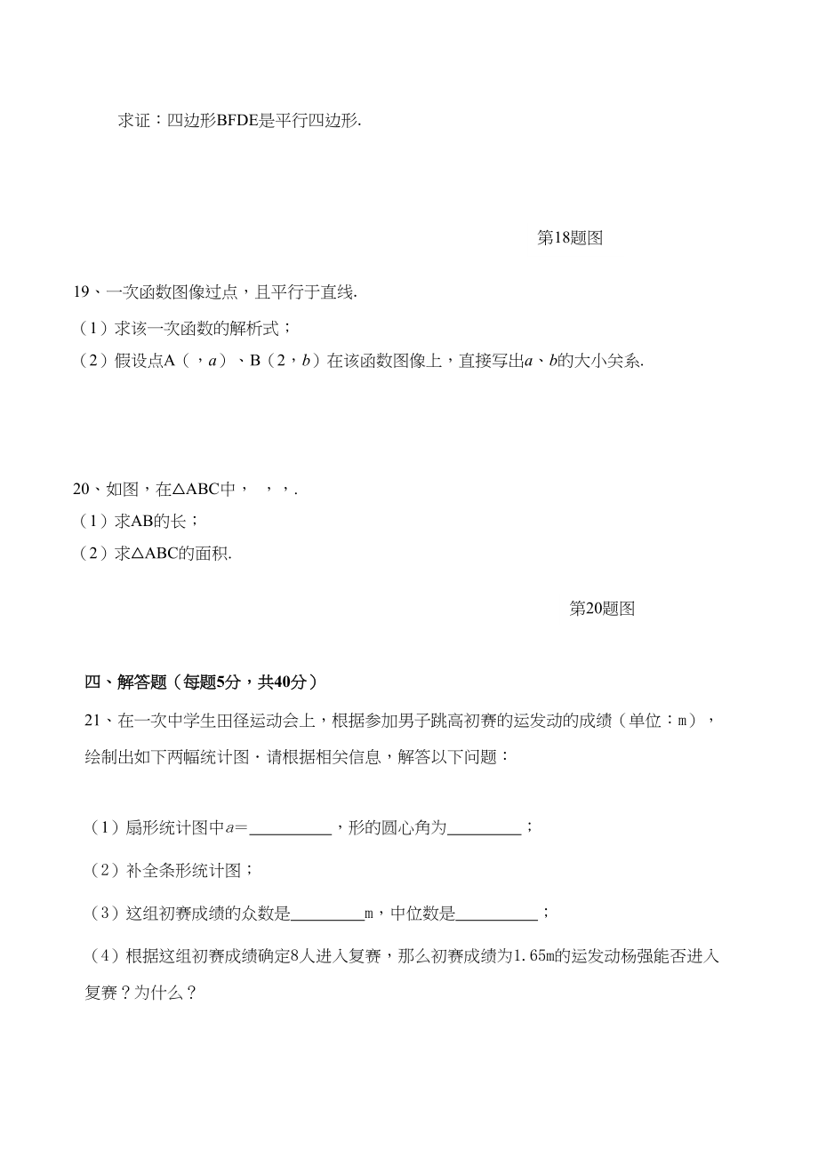 2023年广东省东莞市清溪八年级下期末数学模拟试卷二.docx_第3页