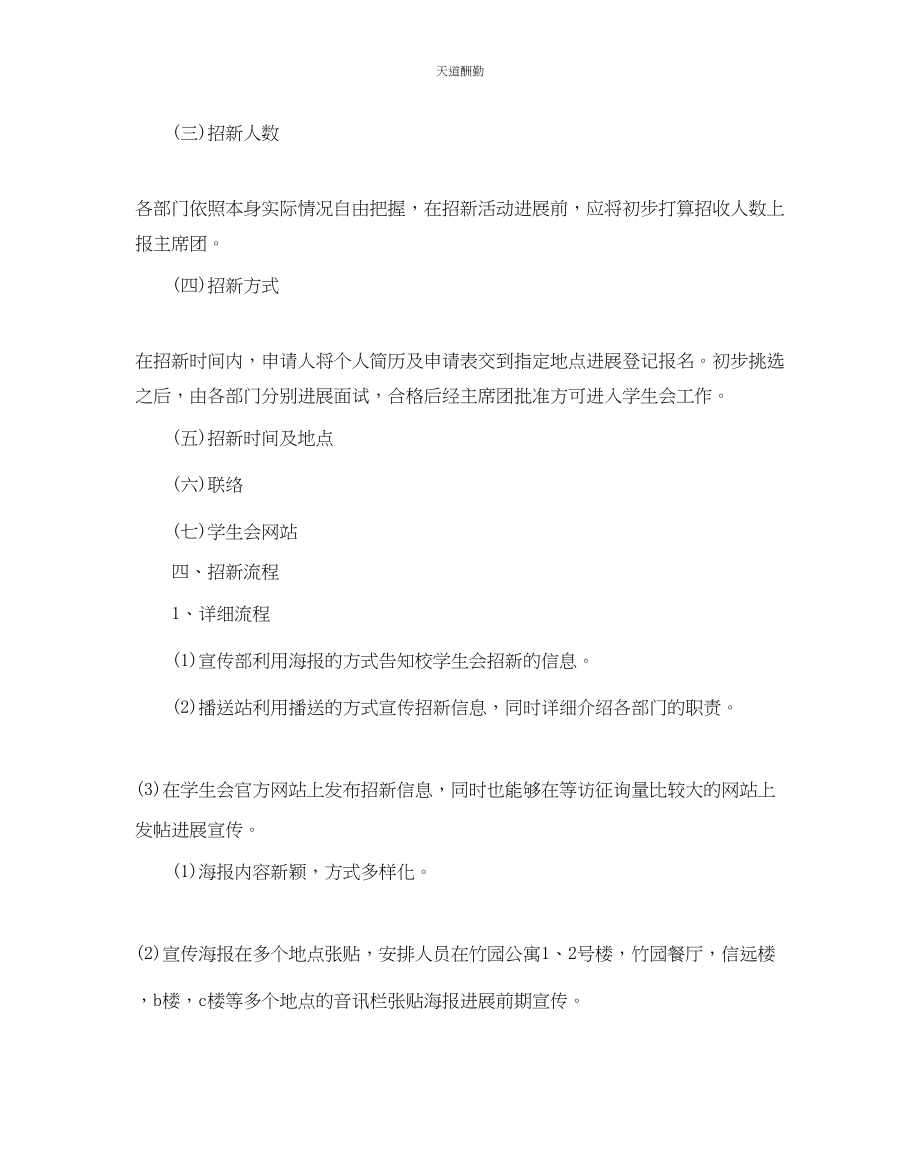 2023年学生会招新策划书.docx_第2页