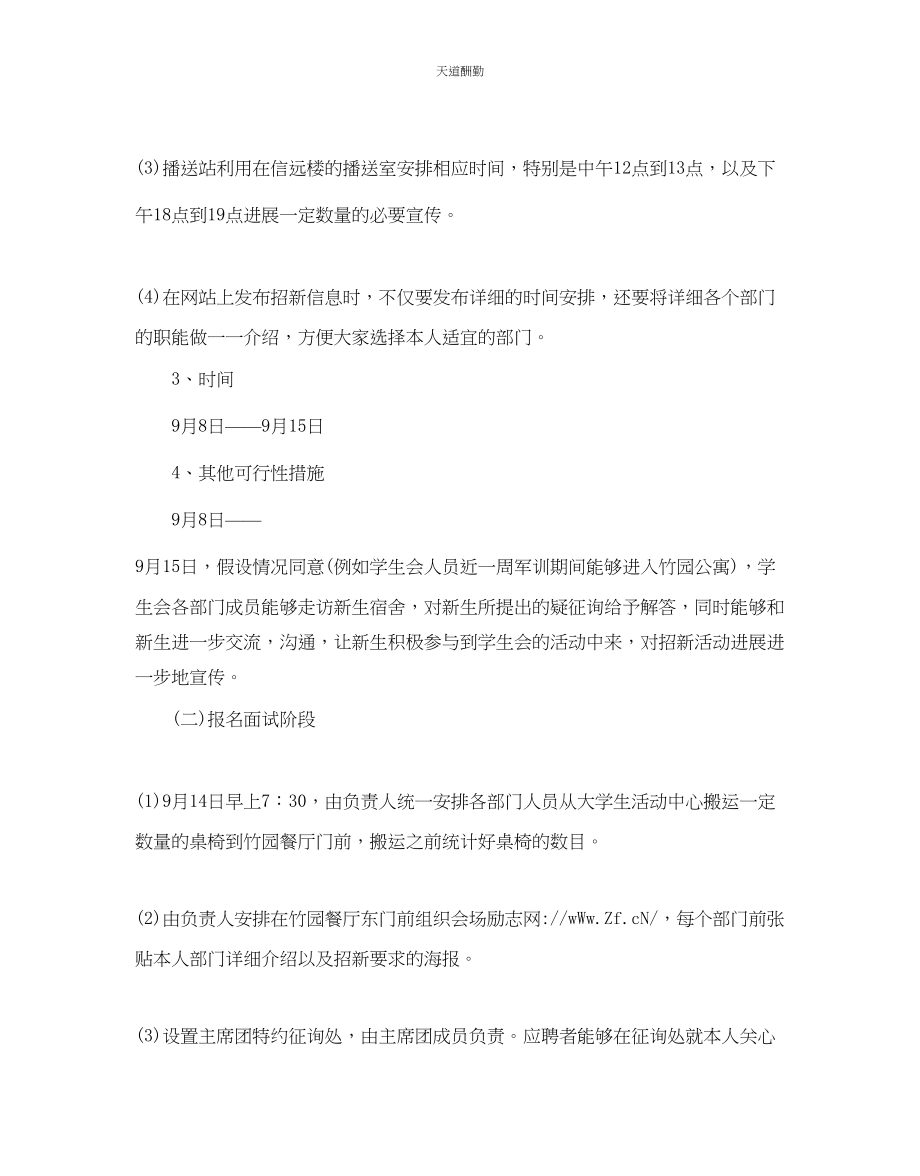 2023年学生会招新策划书.docx_第3页