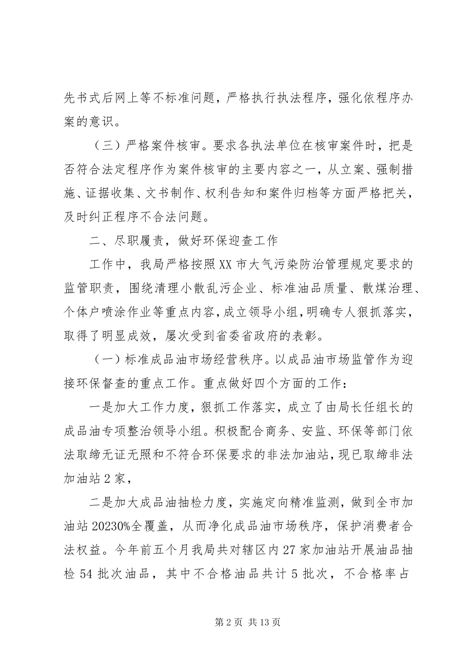 2023年工商局201X年上半年工作总结及下半年工作计划.docx_第2页