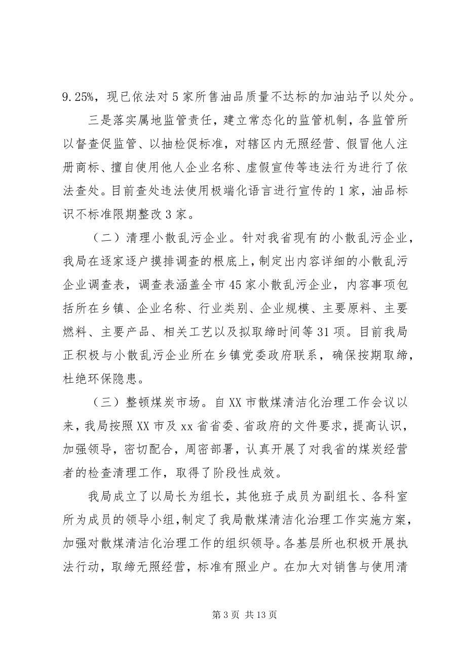 2023年工商局201X年上半年工作总结及下半年工作计划.docx_第3页