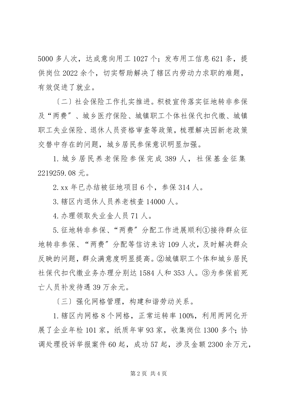 2023年街道劳动保障所上半年工作总结.docx_第2页