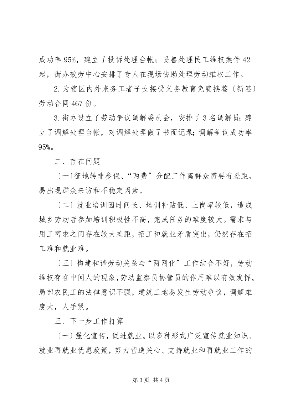 2023年街道劳动保障所上半年工作总结.docx_第3页