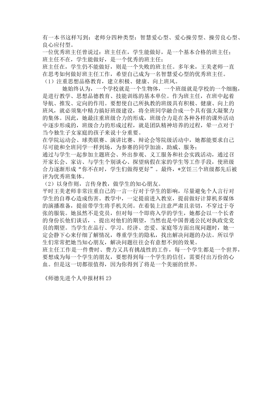 2023年师德先进个人申报材料2先进个人申报材料.doc_第2页