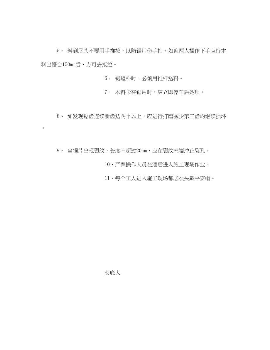 2023年《管理资料技术交底》之圆锯盘安全技术交底.docx_第3页