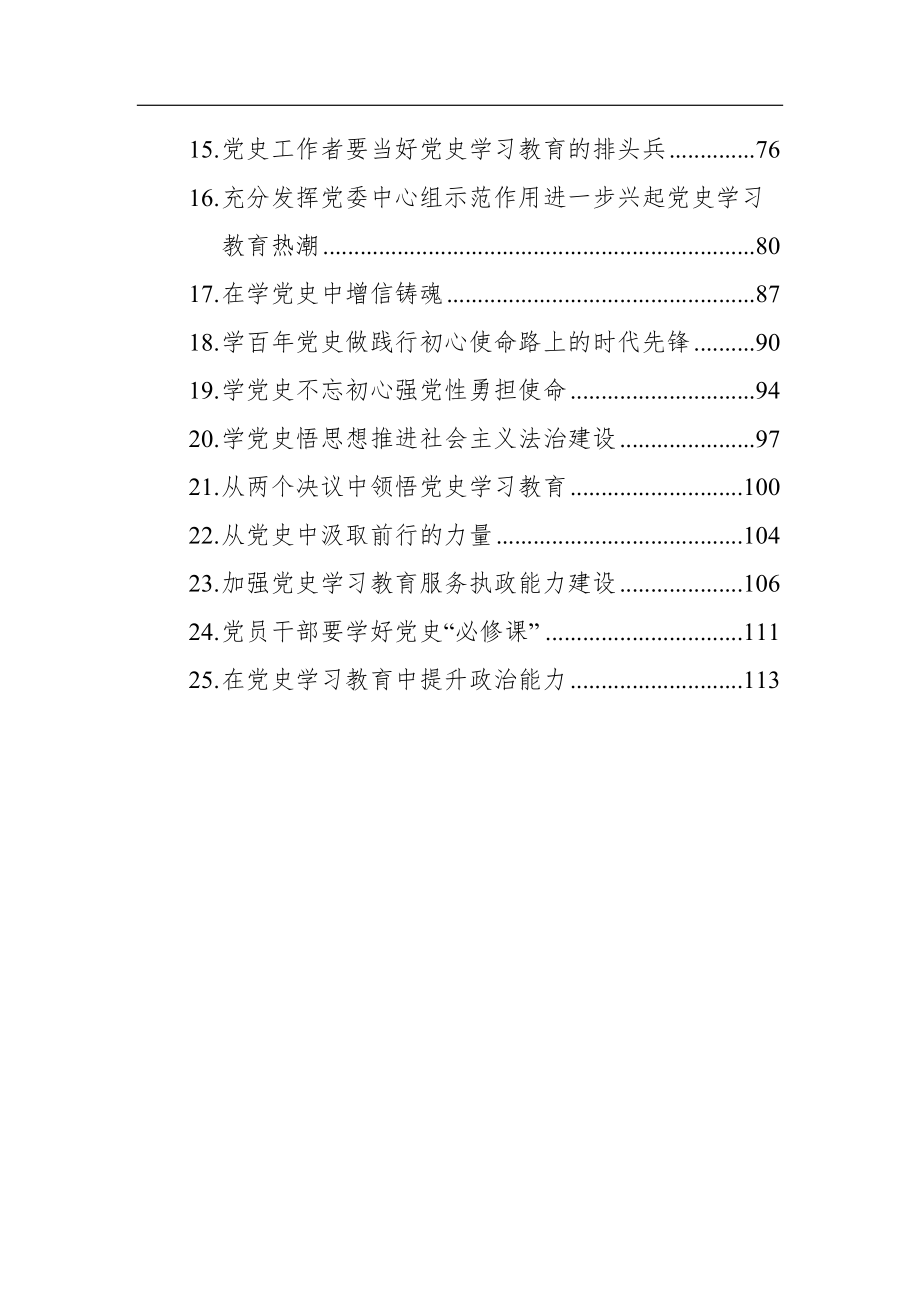 党史学习教育心得体会汇编25篇.docx_第2页