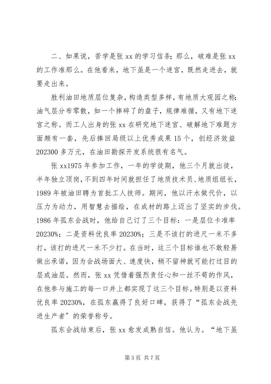 2023年富民兴鲁劳动奖章获得者优秀共产党员先进事迹材料.docx_第3页