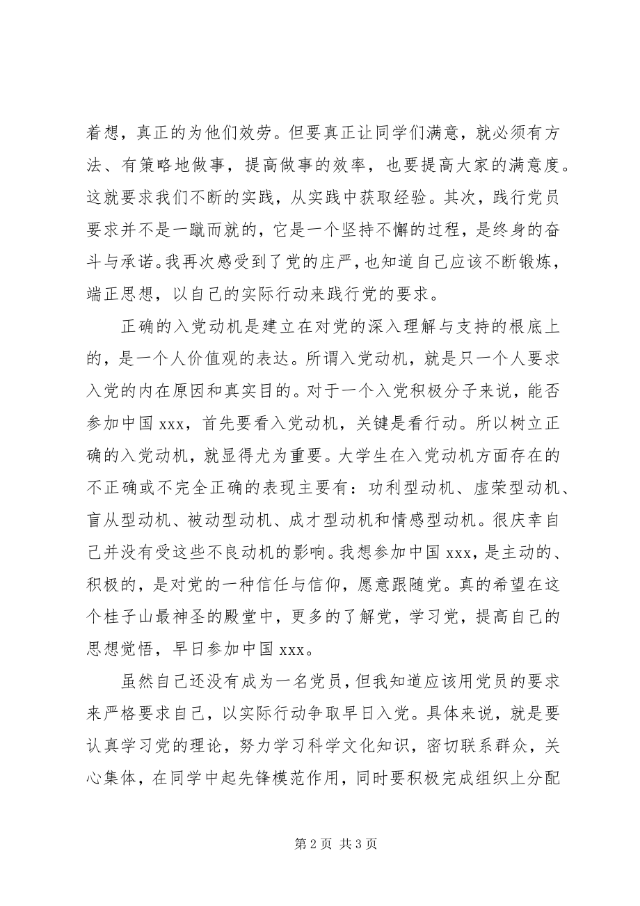 2023年5月思想汇报点燃心中的火把新编.docx_第2页